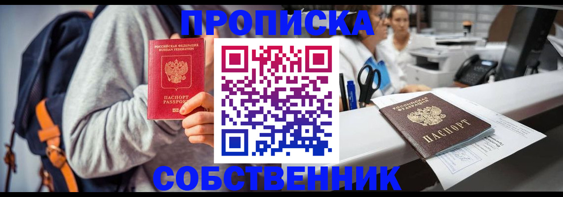прописка законно в Карачеве
