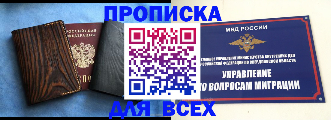 прописка в Карачеве