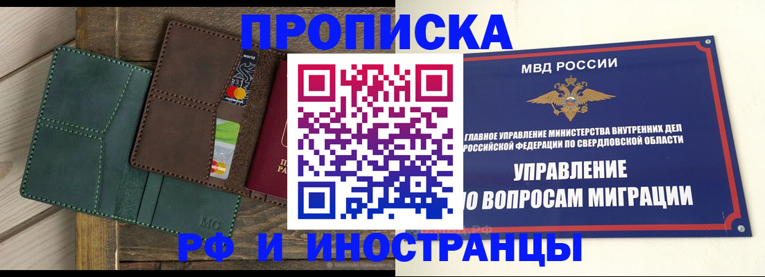 прописка для работы в Карачеве